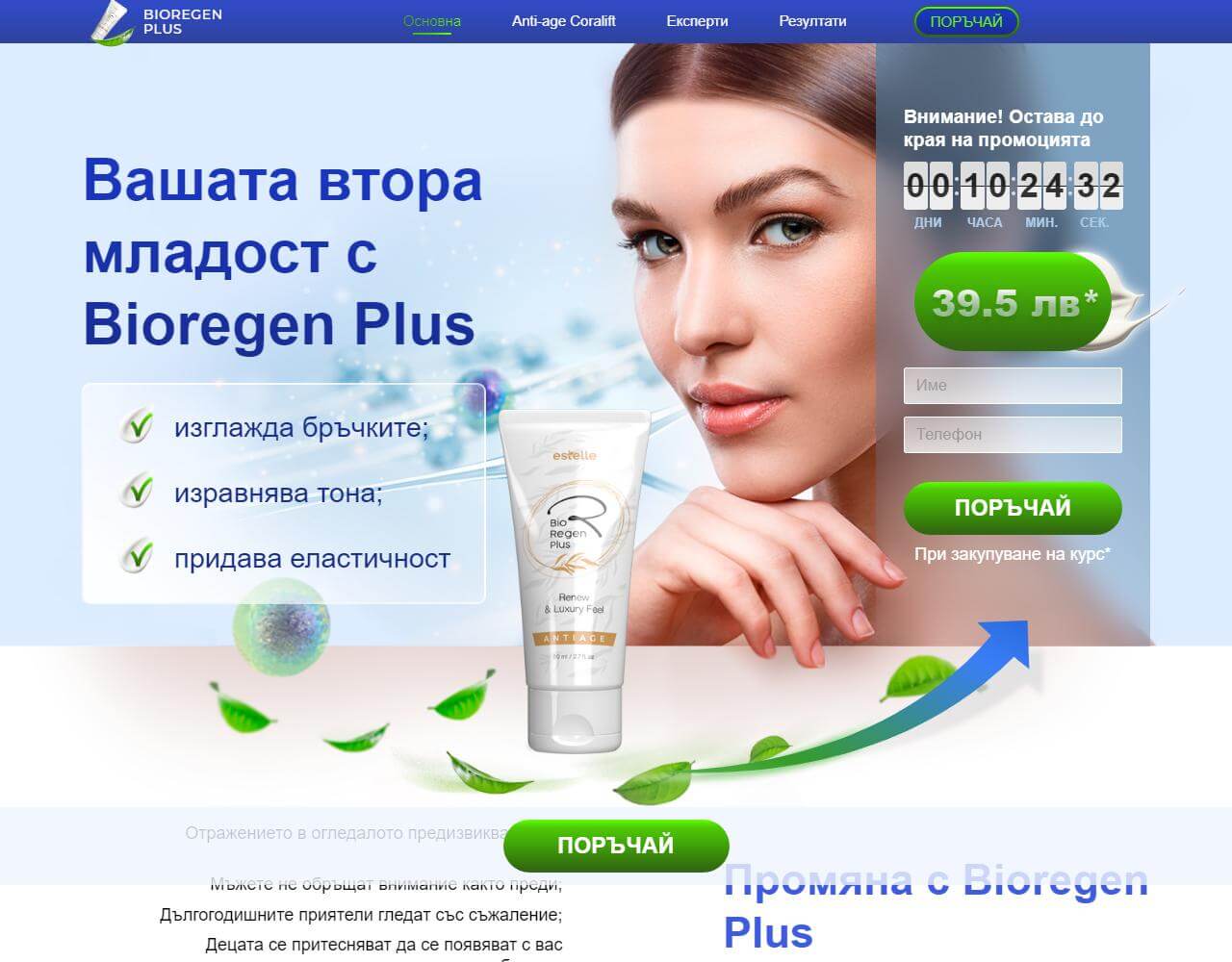 Bioregen Plus 1