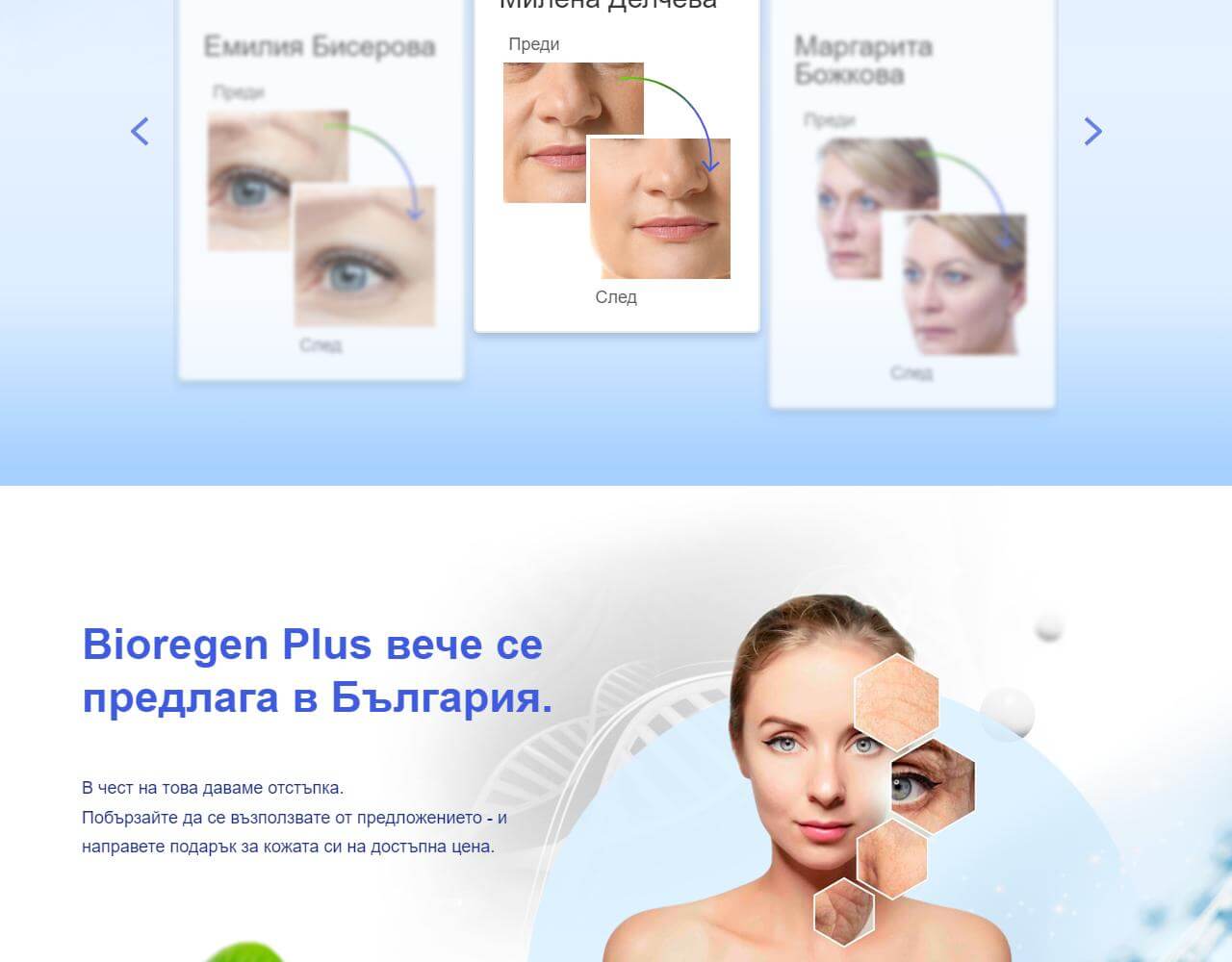 Bioregen Plus 4