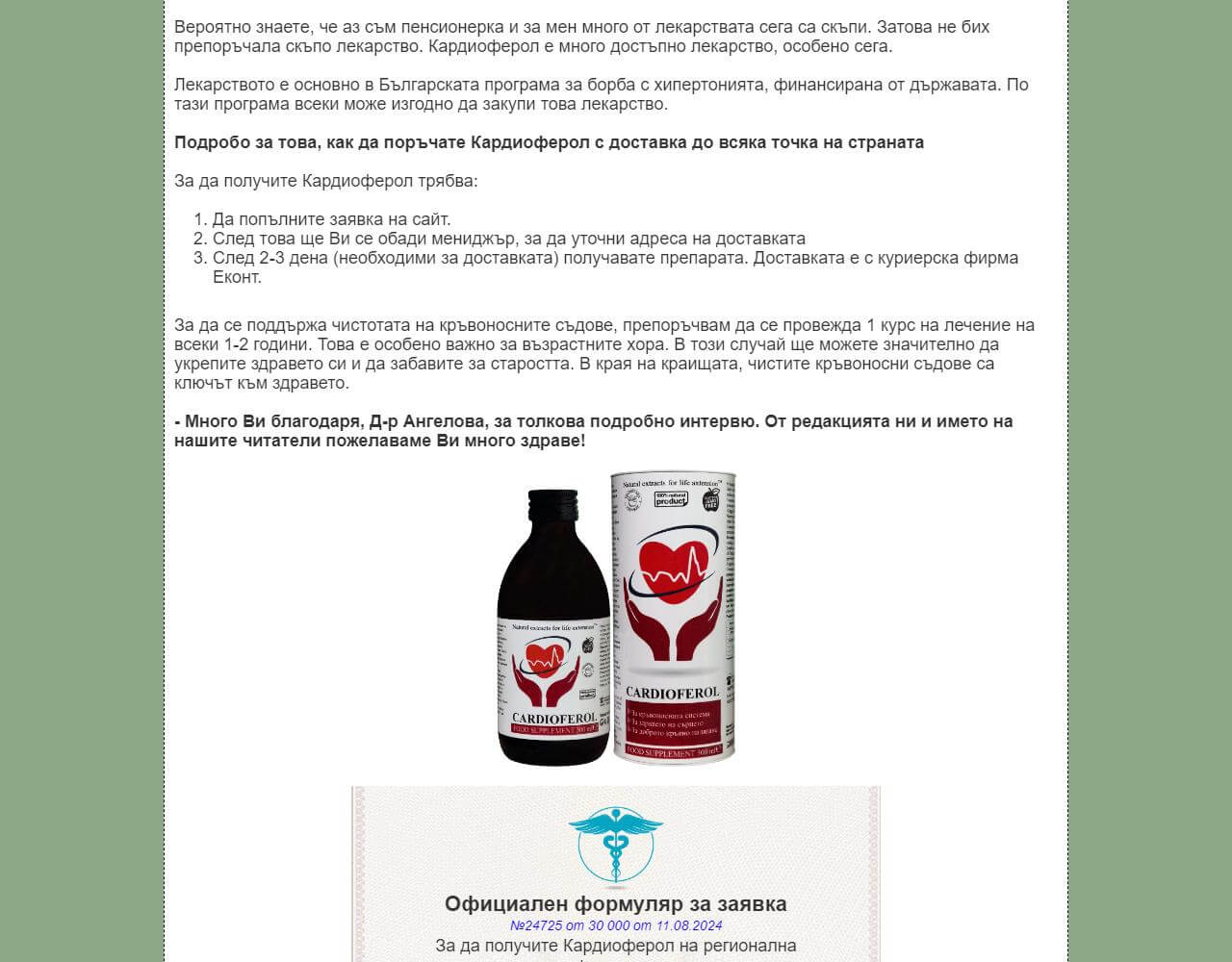 Cardioferol 5