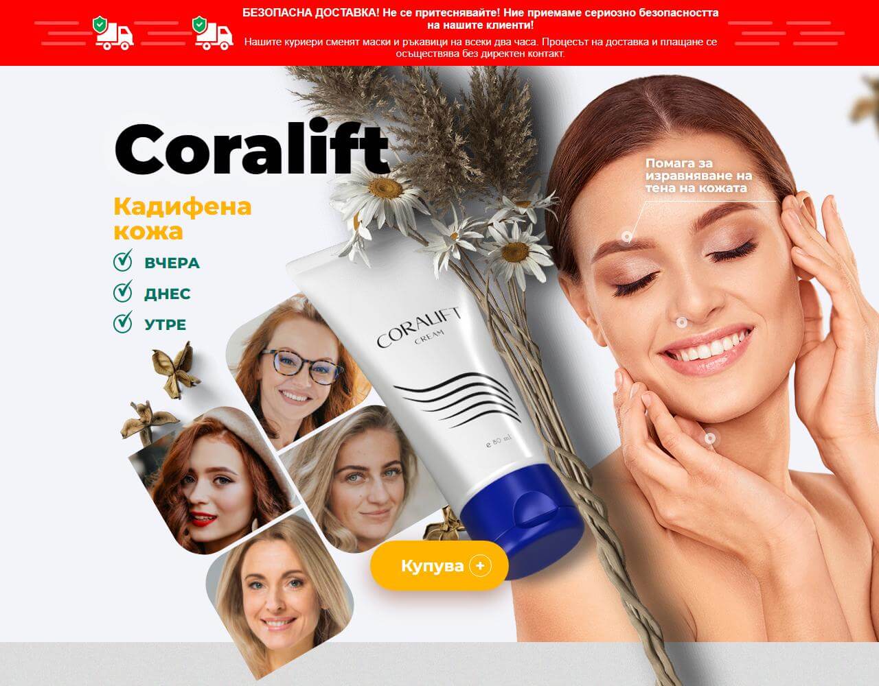 Coralift 1