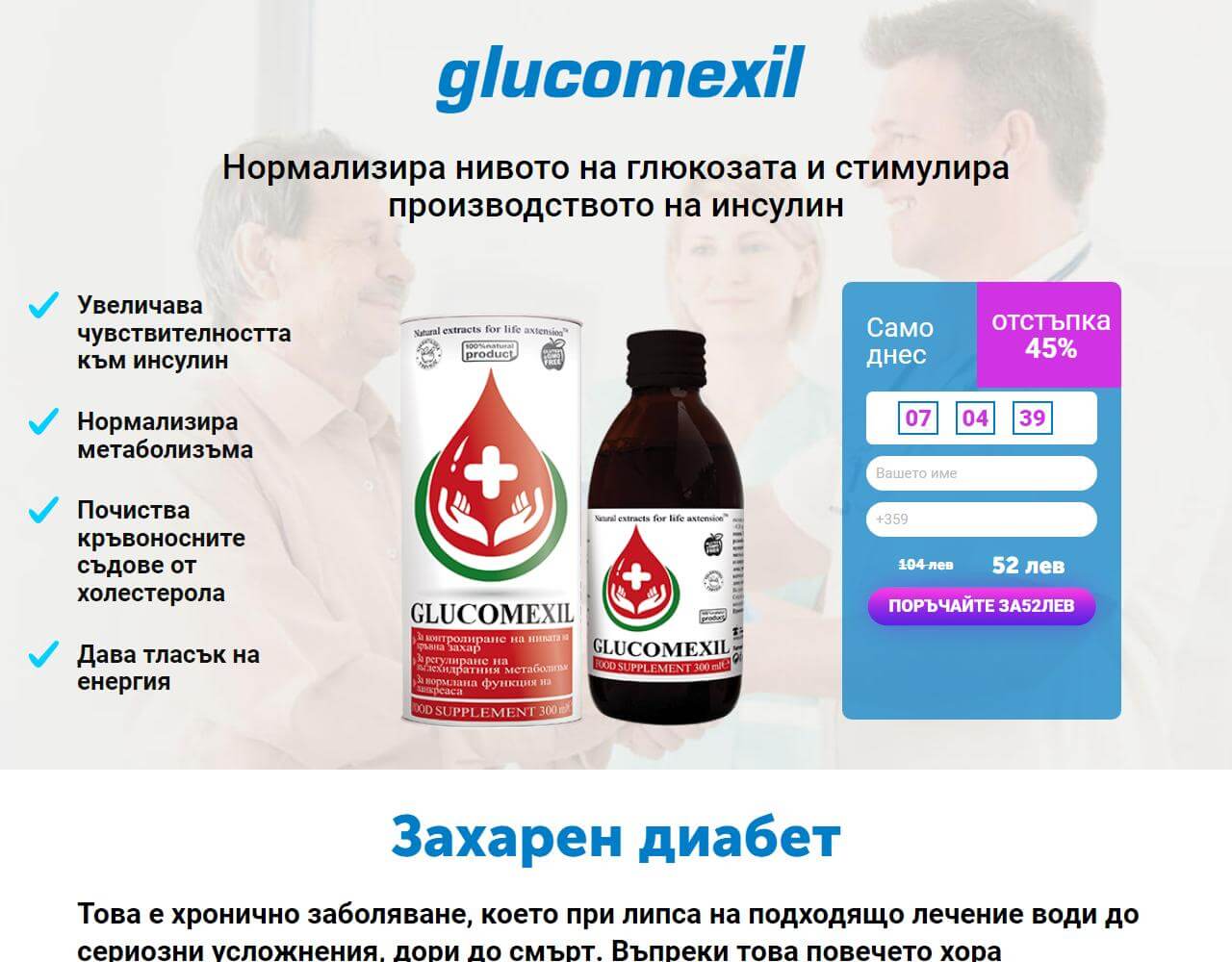 Glucomexil 1