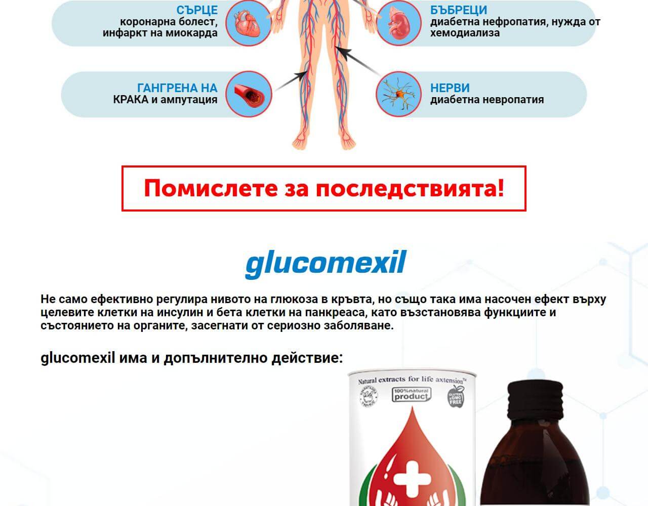 Glucomexil 3