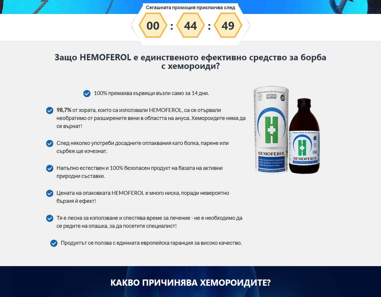 HEMOFEROL 2