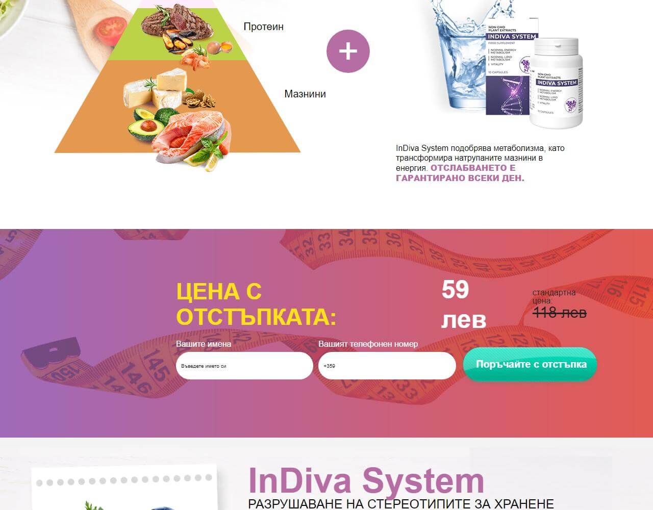 InDiva System 3