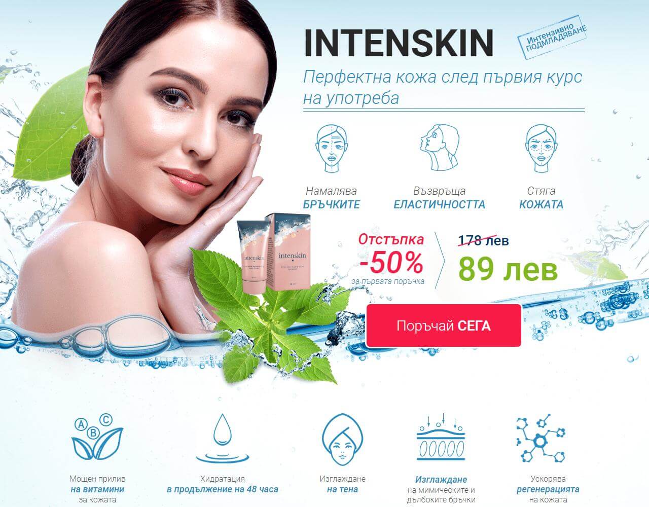 Intenskin 1