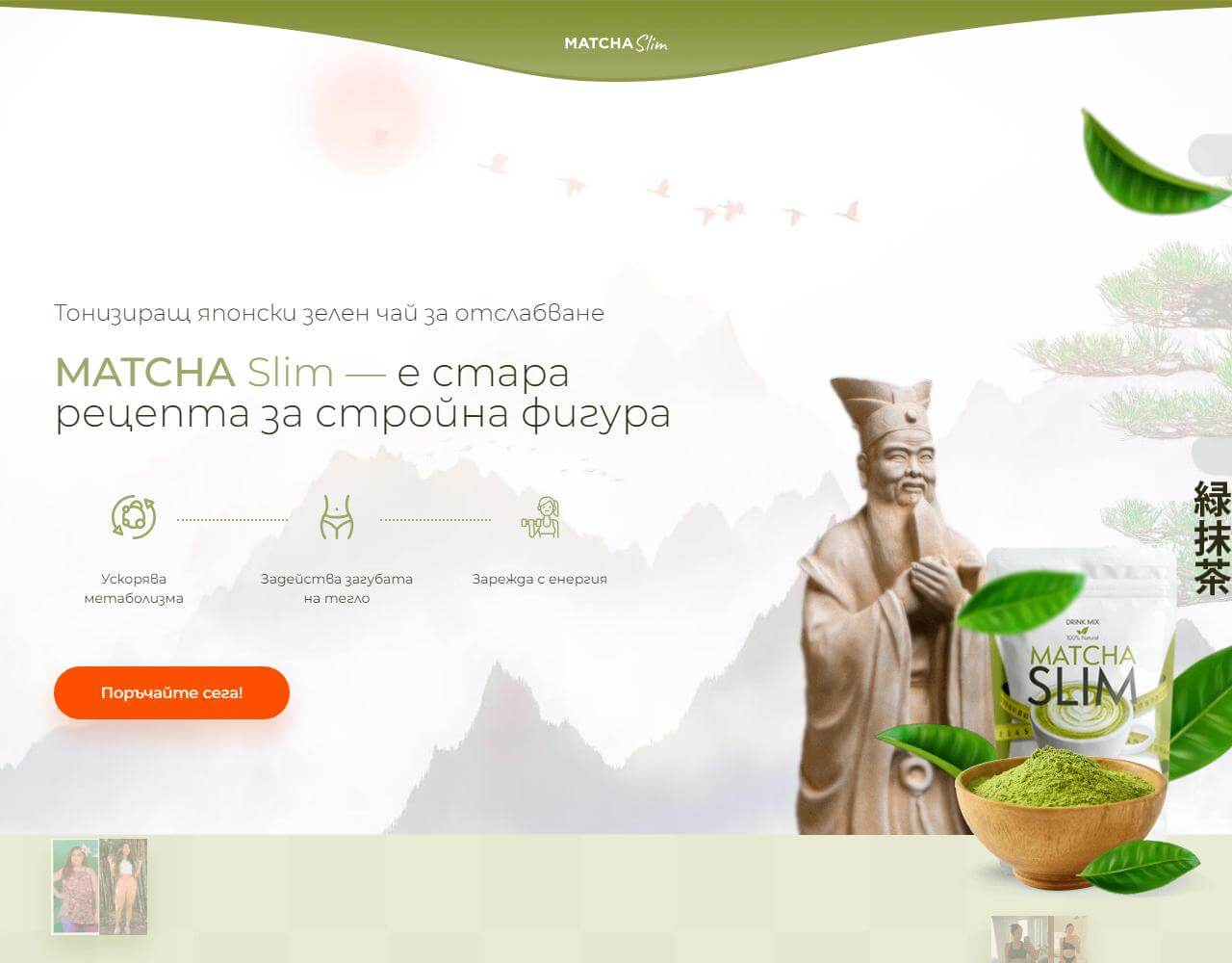 Matcha Slim 1