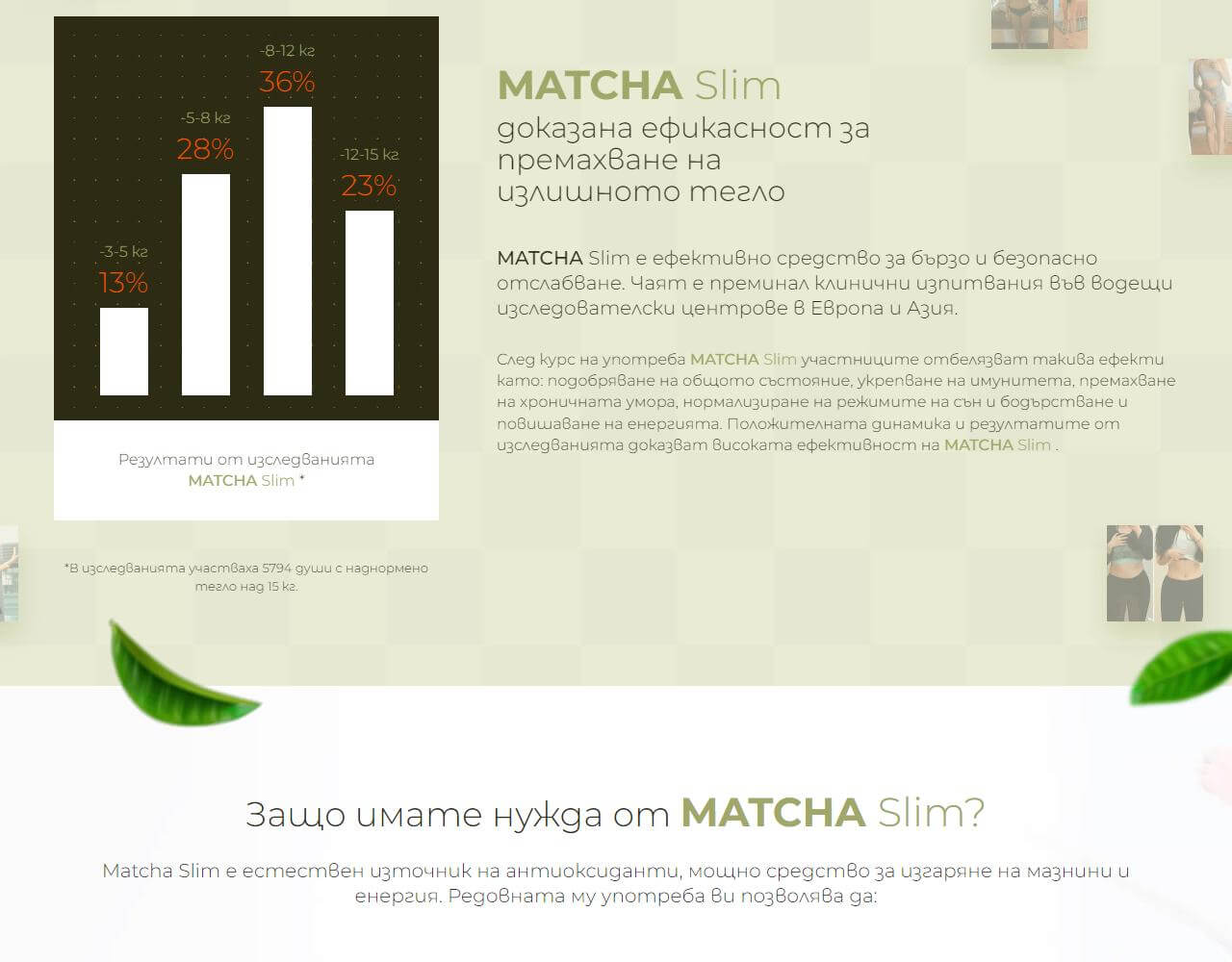 Matcha Slim 2