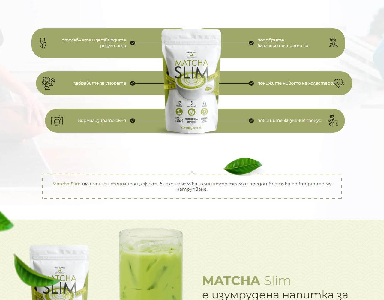 Matcha Slim 3