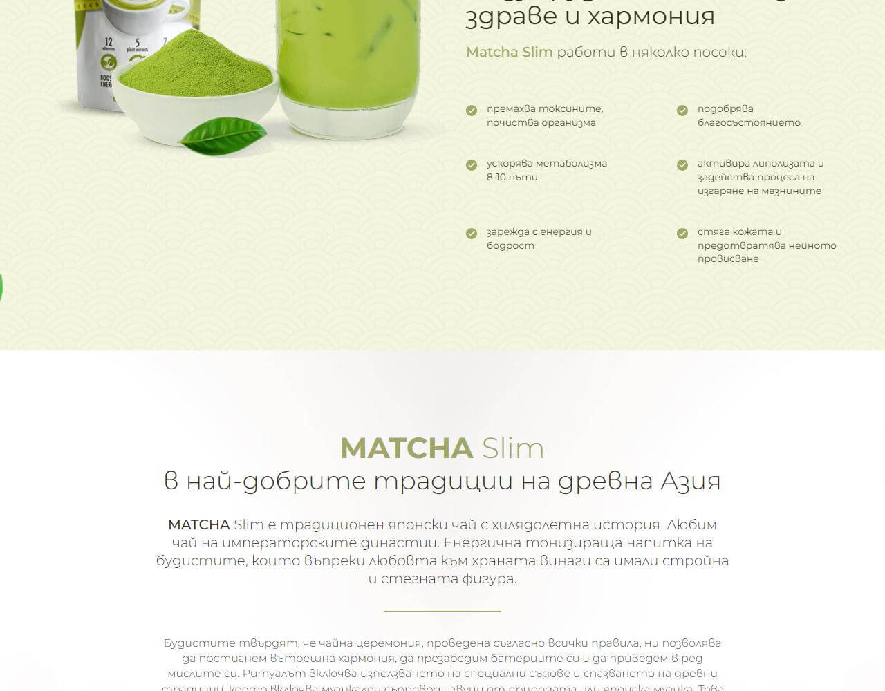 Matcha Slim 4