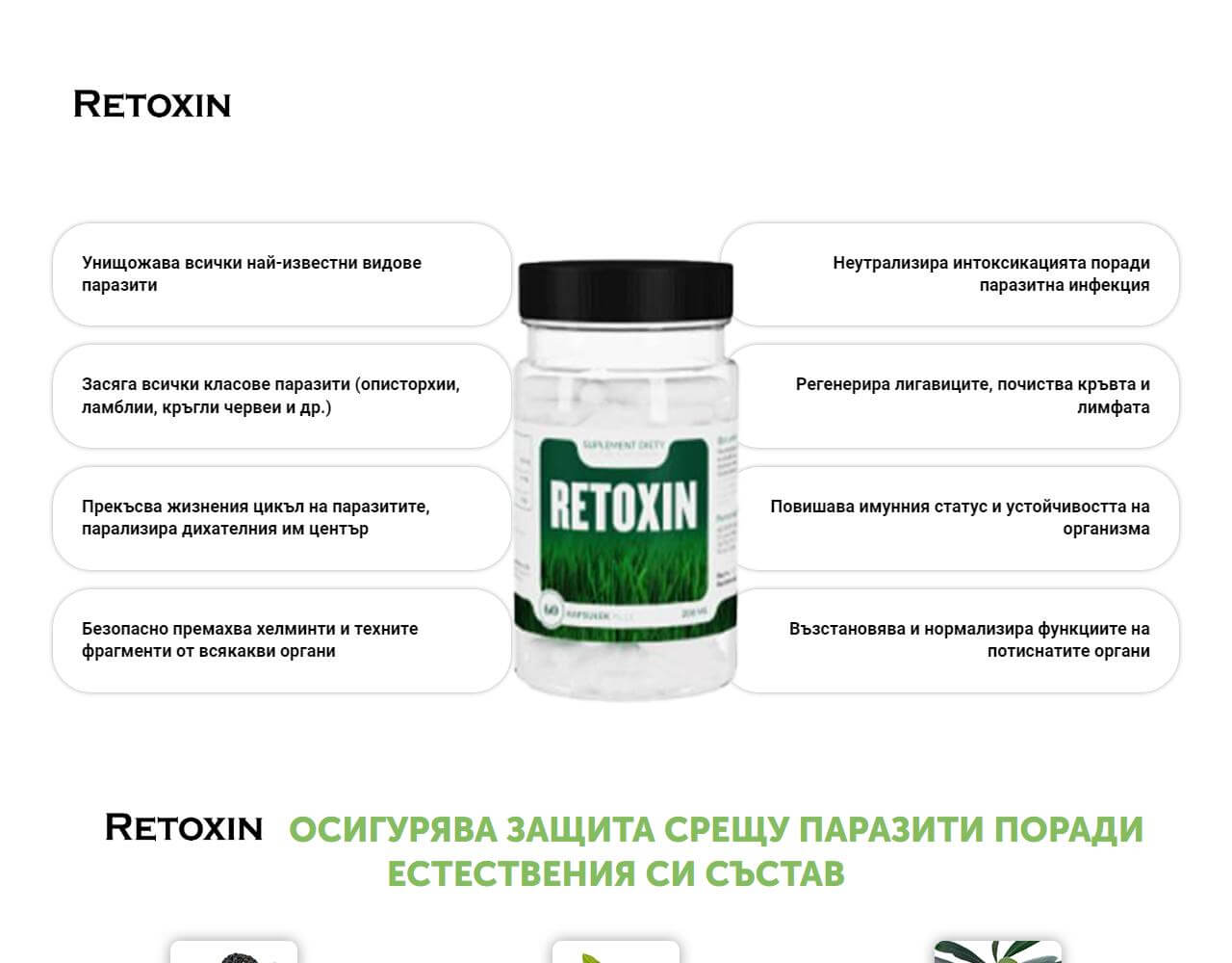 Retoxin 4