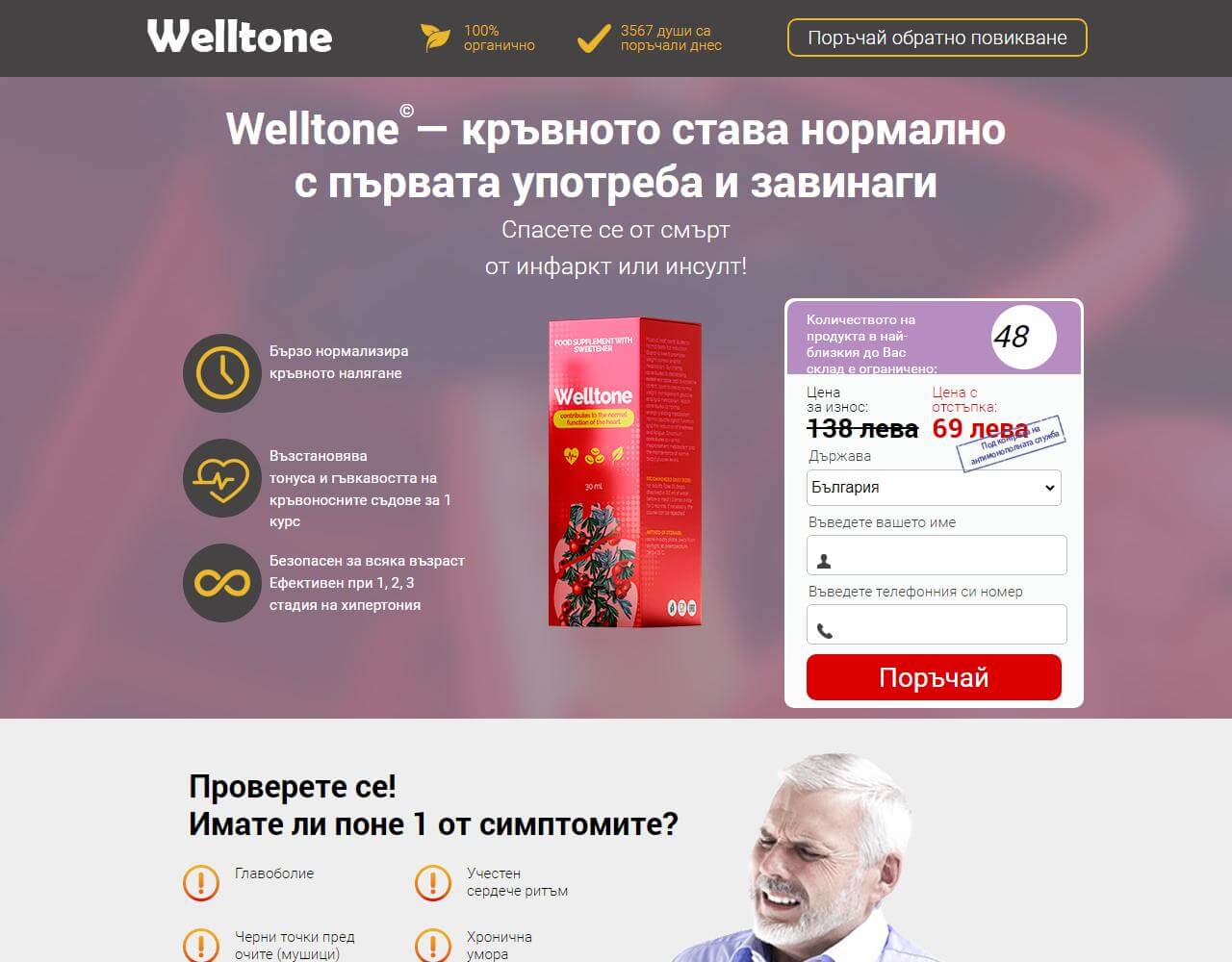 Welltone 1